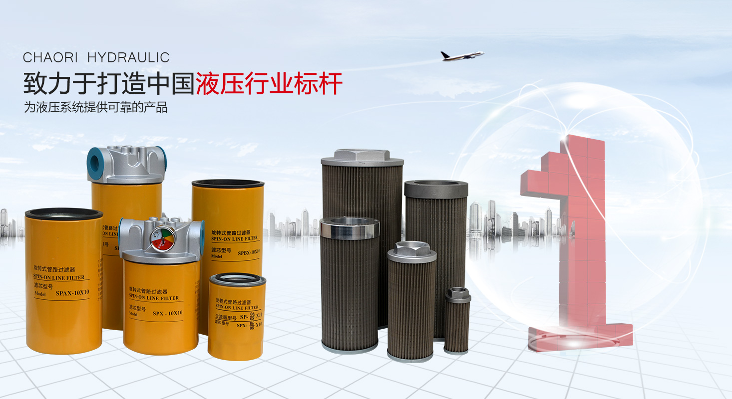 液壓過濾器、液壓配件--溫州朝日液壓機電有限公司